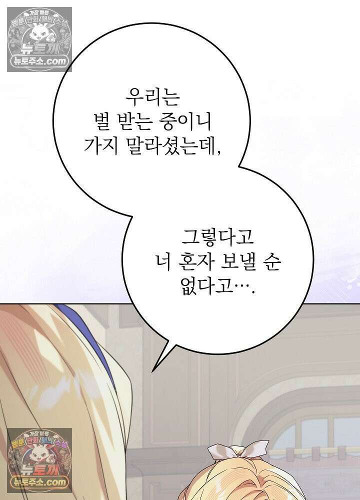 악녀 부활 24시 52화 26