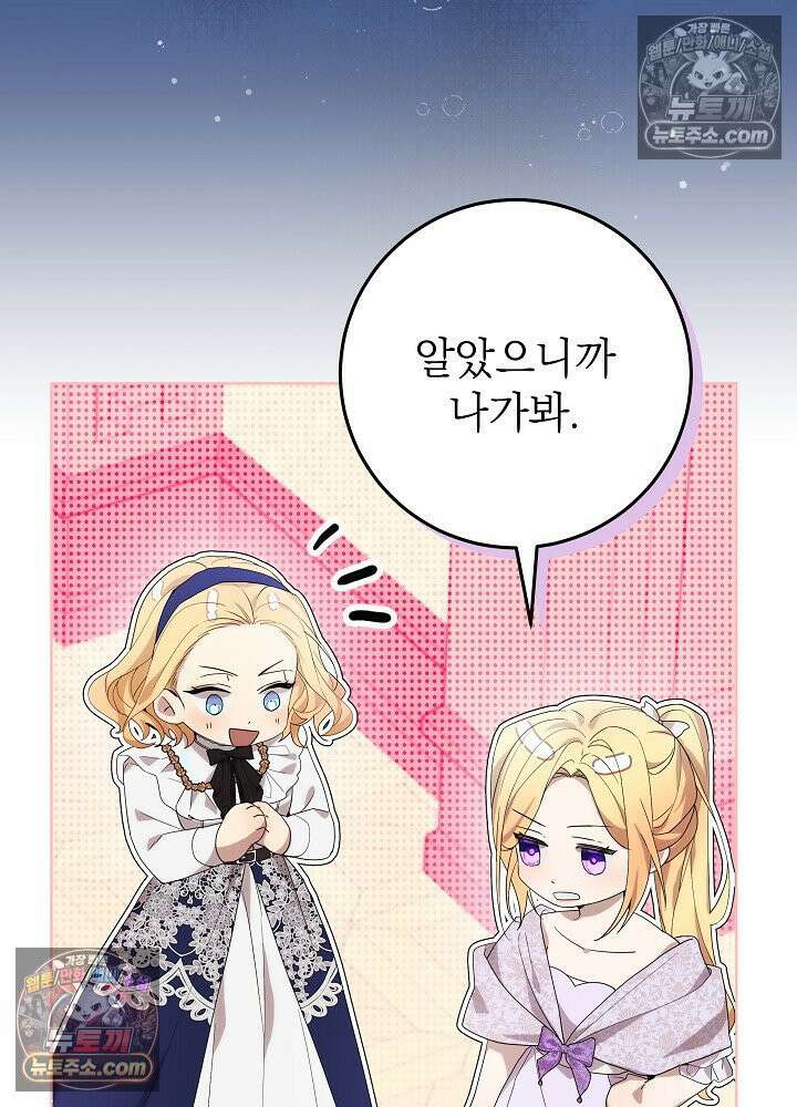 악녀 부활 24시 52화 30