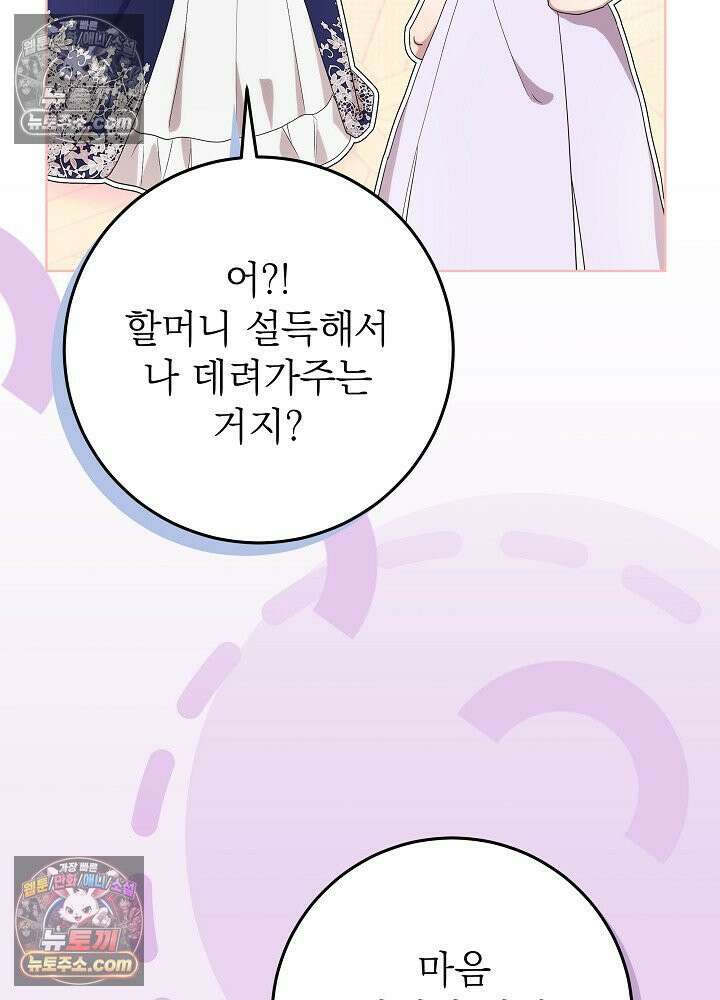 악녀 부활 24시 52화 31