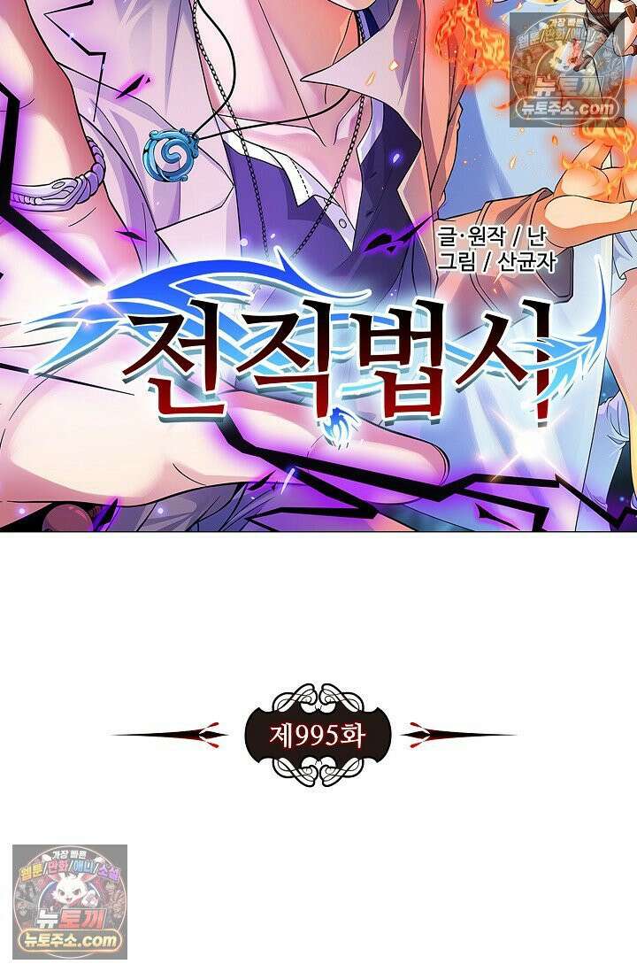 전직법사 995화 9