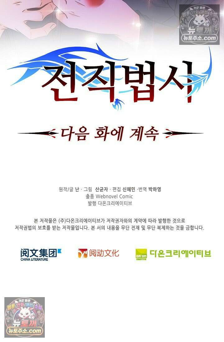 전직법사 995화 83