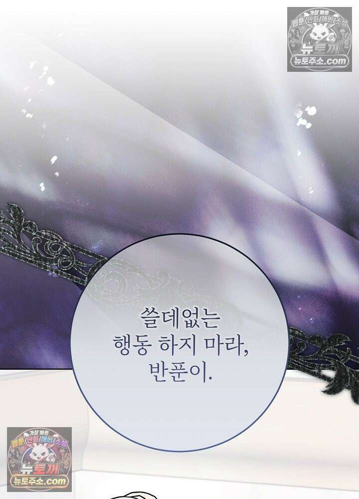 악녀 부활 24시 58화 3