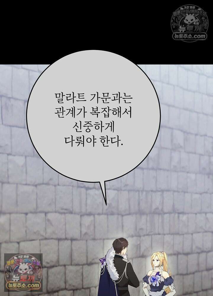 악녀 부활 24시 58화 6