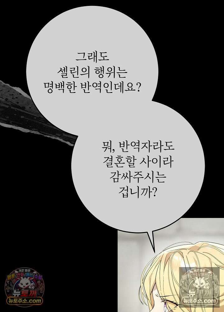 악녀 부활 24시 58화 8