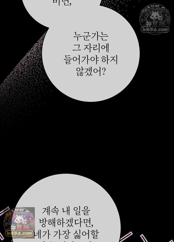 악녀 부활 24시 58화 12