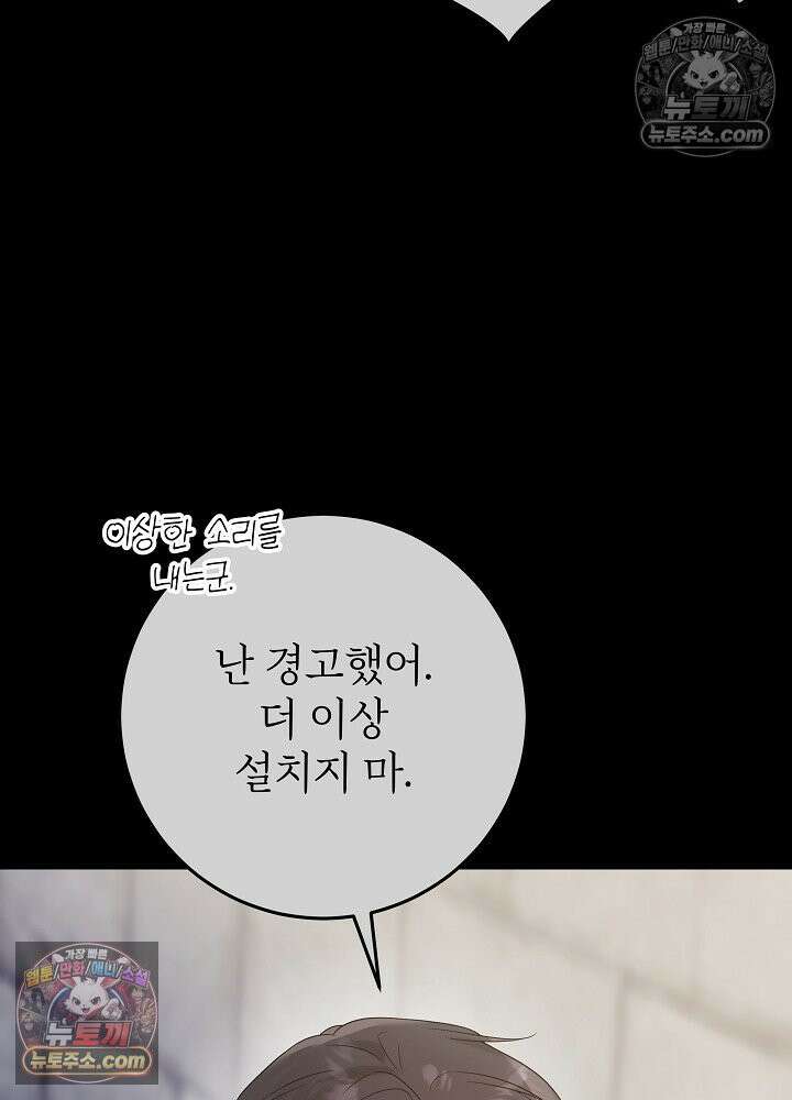 악녀 부활 24시 58화 15
