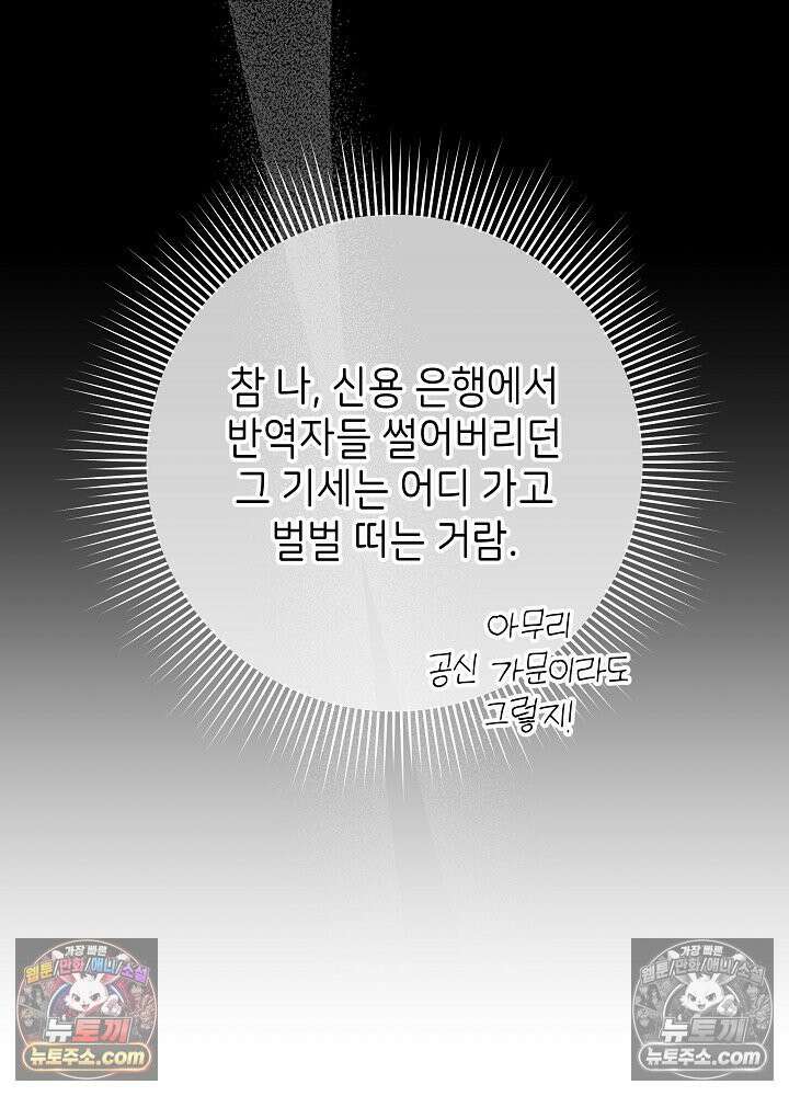 악녀 부활 24시 58화 17