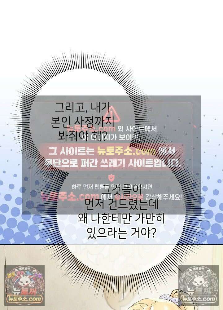 악녀 부활 24시 58화 18