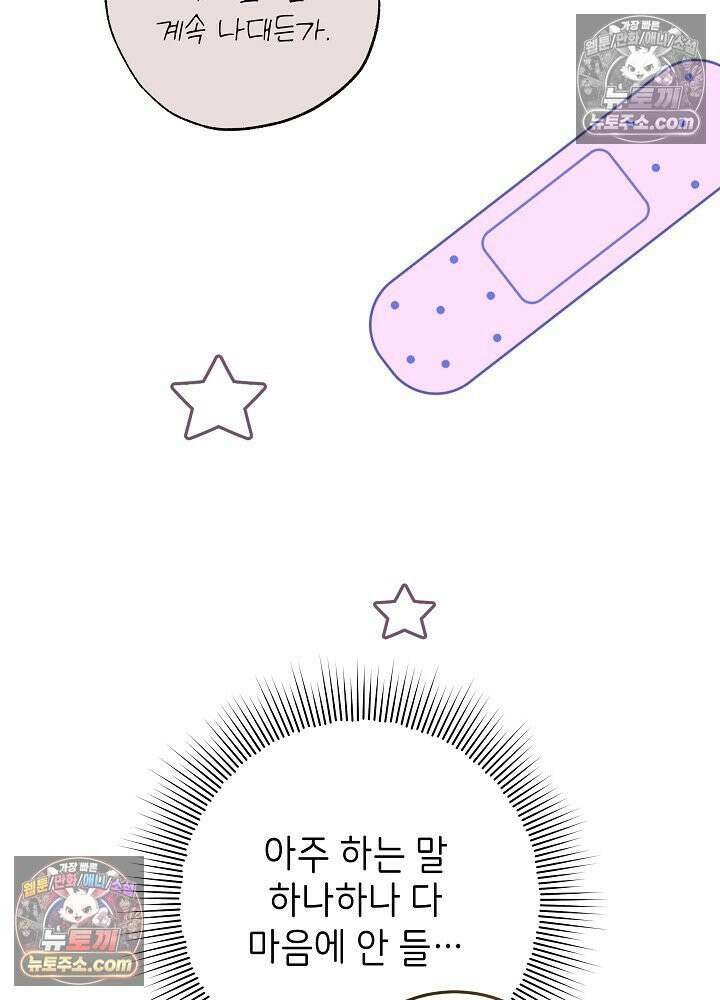 악녀 부활 24시 58화 21