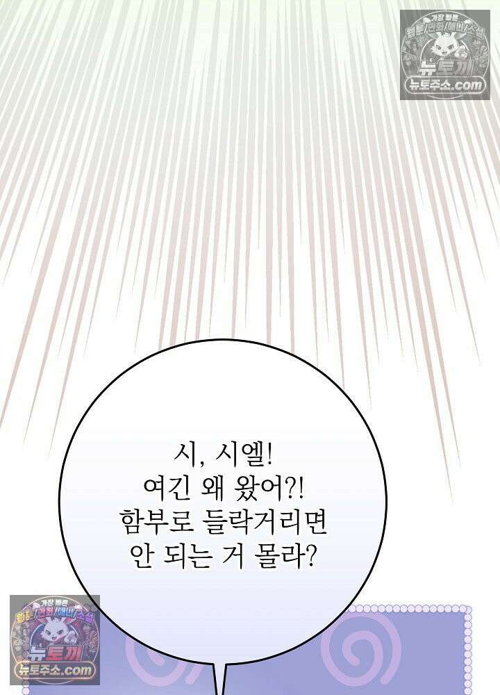 악녀 부활 24시 58화 26