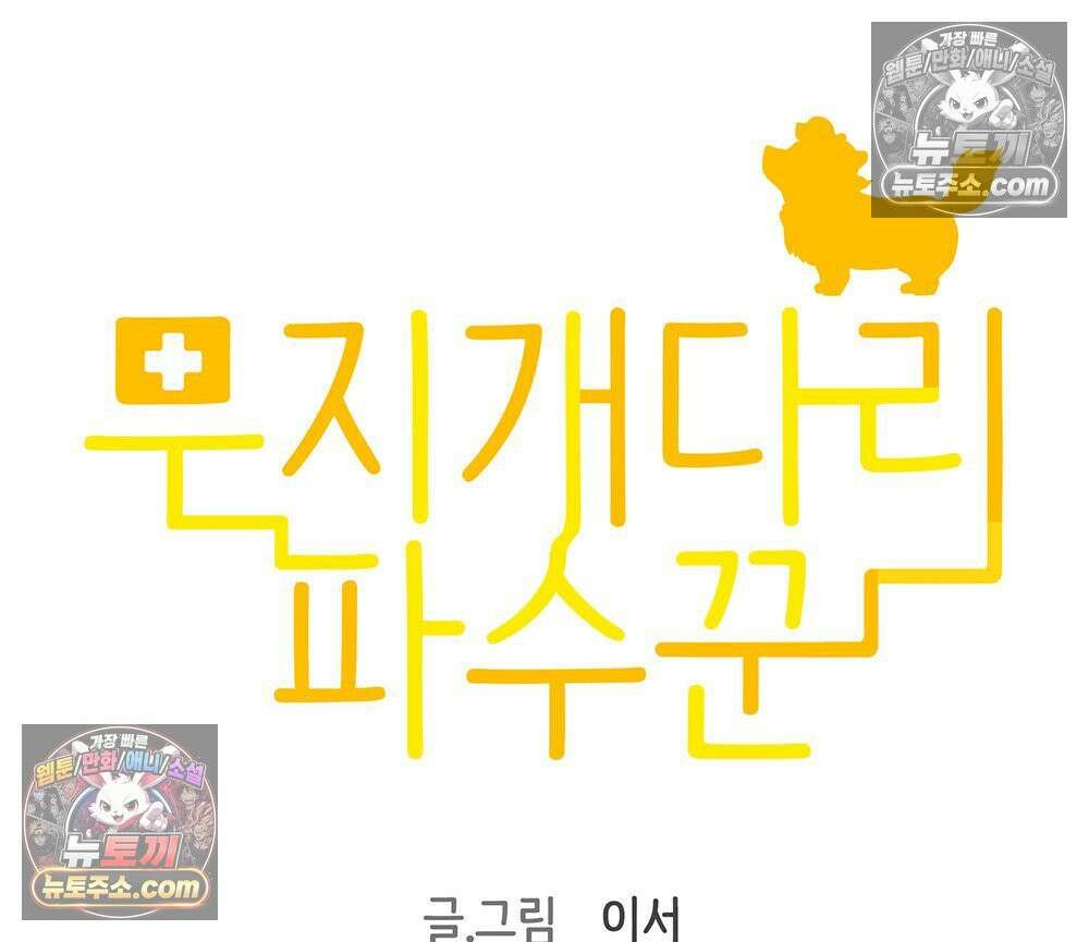 무지개다리 파수꾼 153화 15