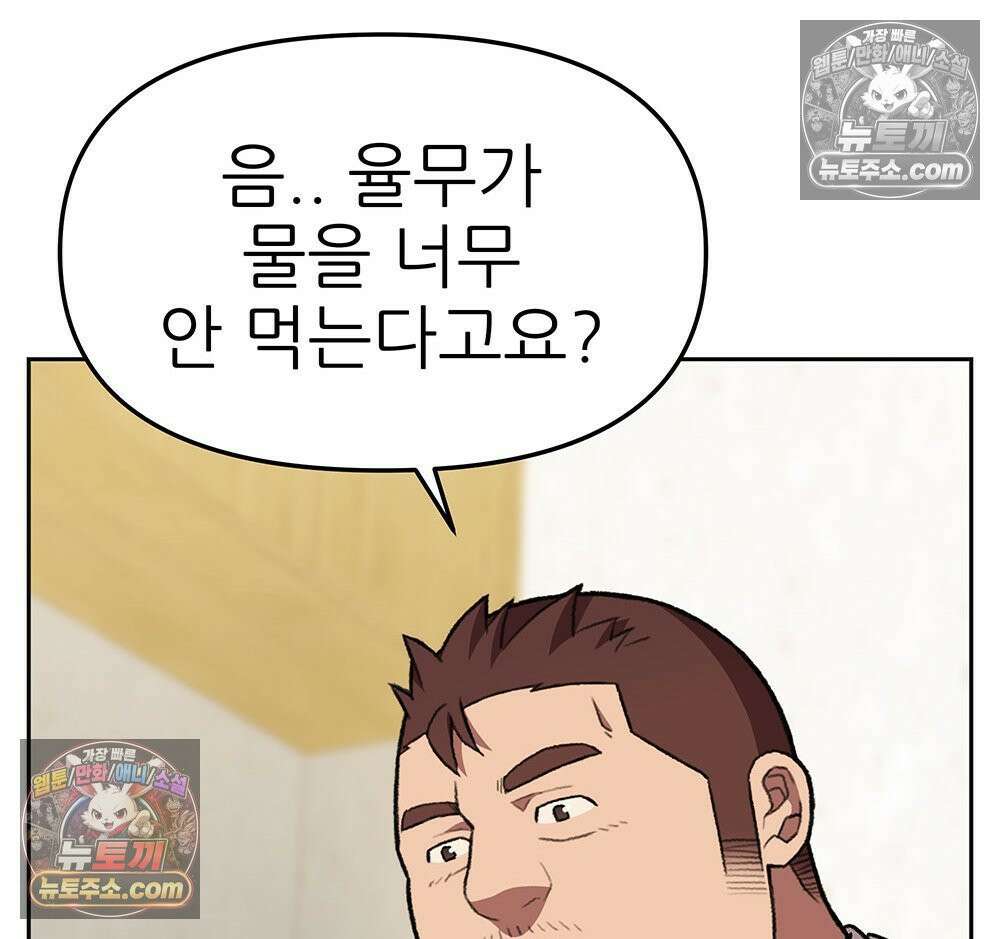 무지개다리 파수꾼 153화 22