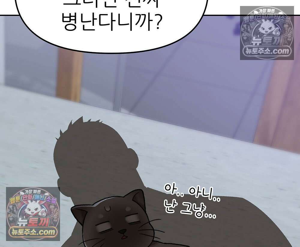 무지개다리 파수꾼 153화 32