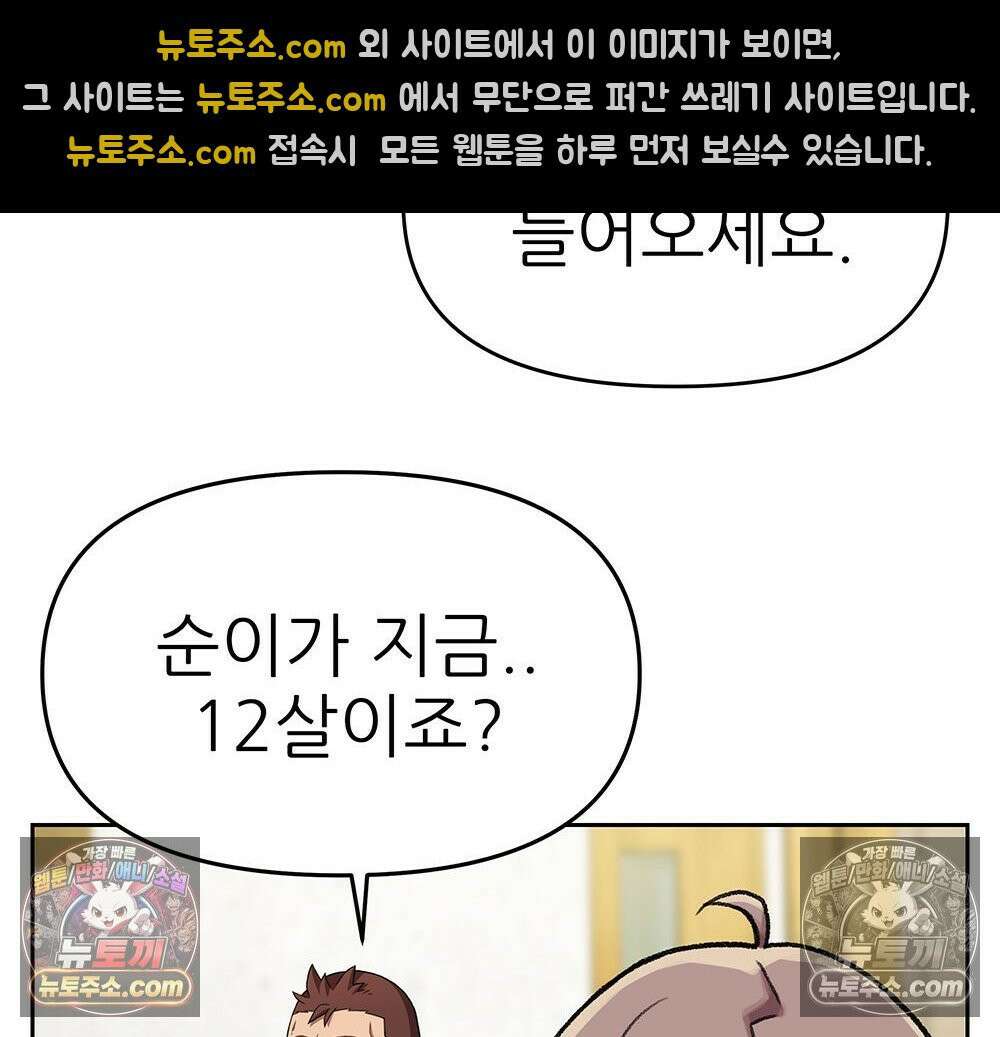 무지개다리 파수꾼 153화 45