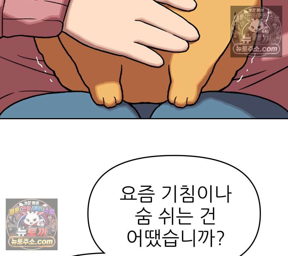 무지개다리 파수꾼 153화 49