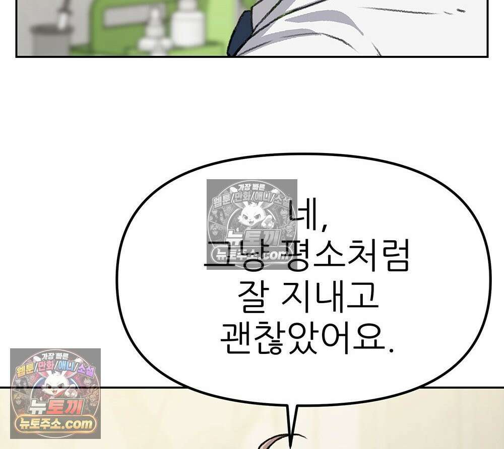 무지개다리 파수꾼 153화 51
