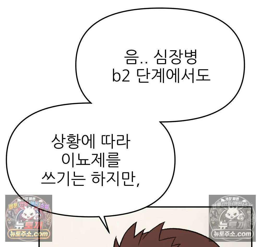 무지개다리 파수꾼 153화 64