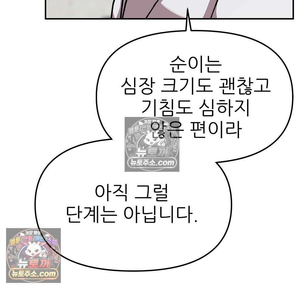 무지개다리 파수꾼 153화 66