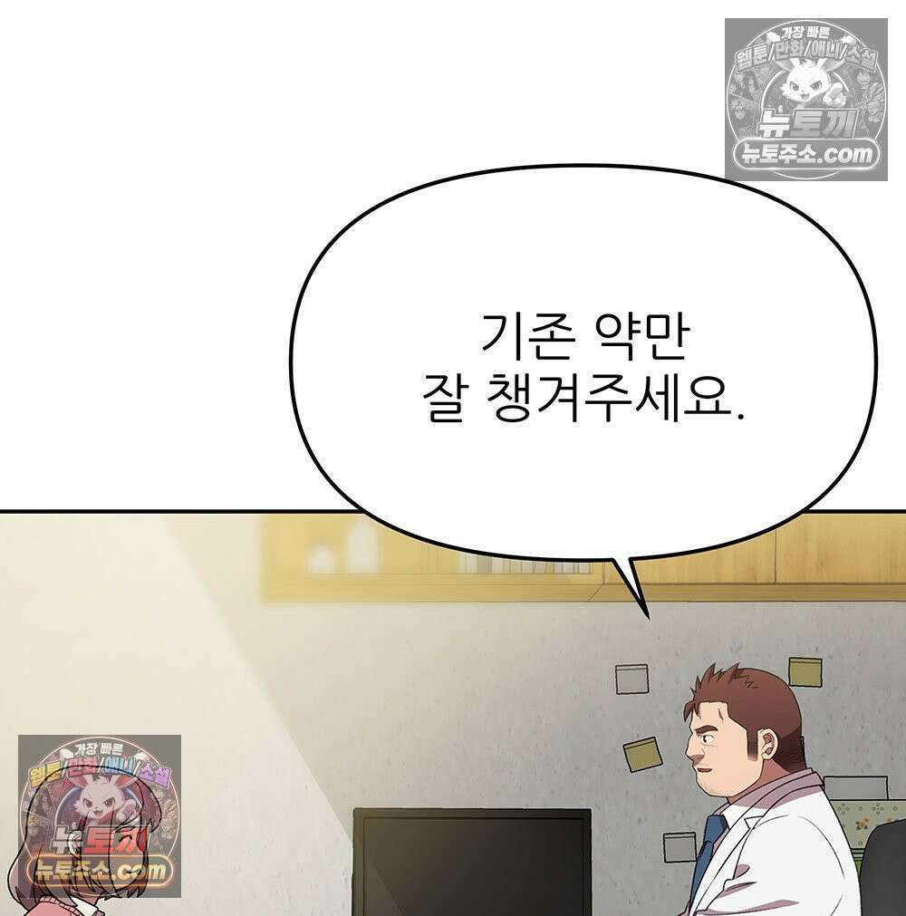 무지개다리 파수꾼 153화 67