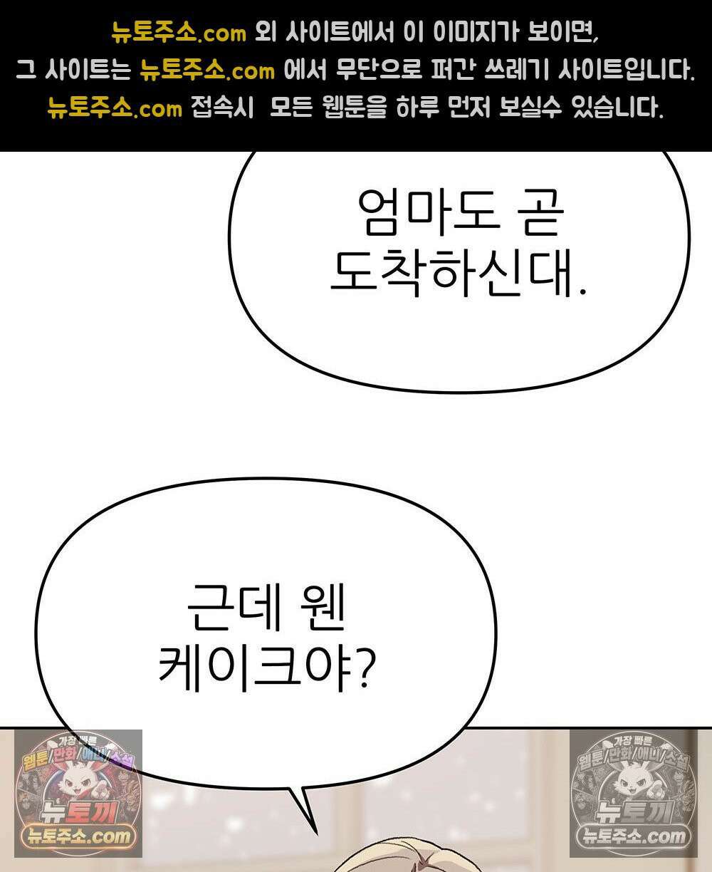 무지개다리 파수꾼 153화 73