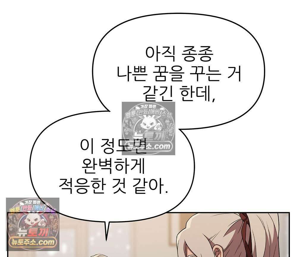 무지개다리 파수꾼 153화 83