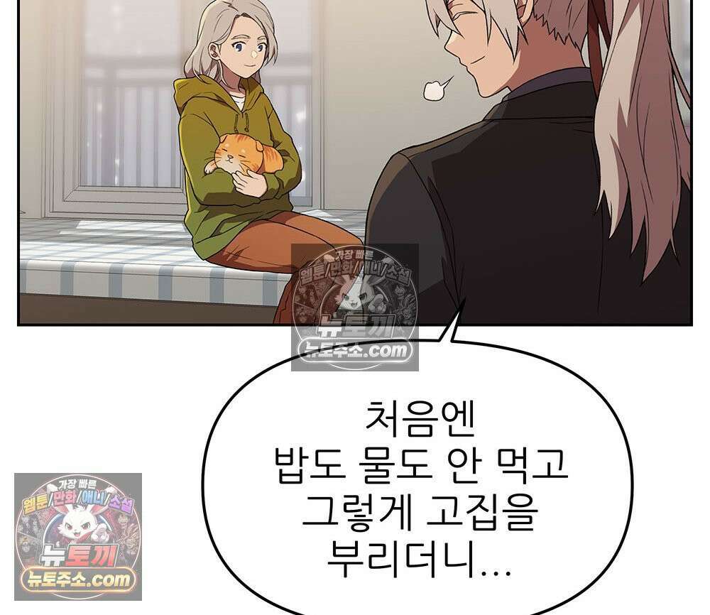 무지개다리 파수꾼 153화 84