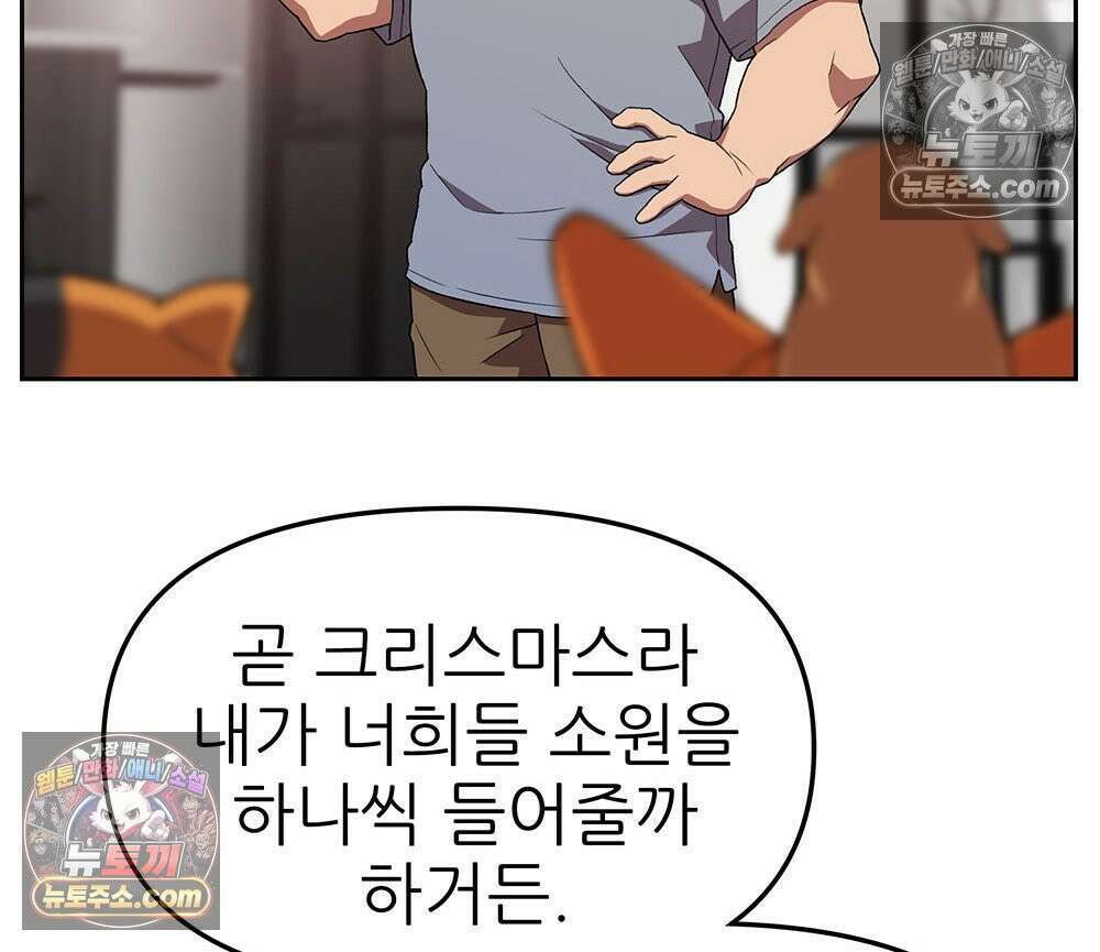무지개다리 파수꾼 153화 90