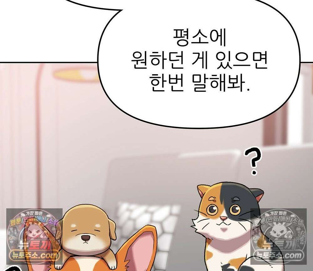 무지개다리 파수꾼 153화 91