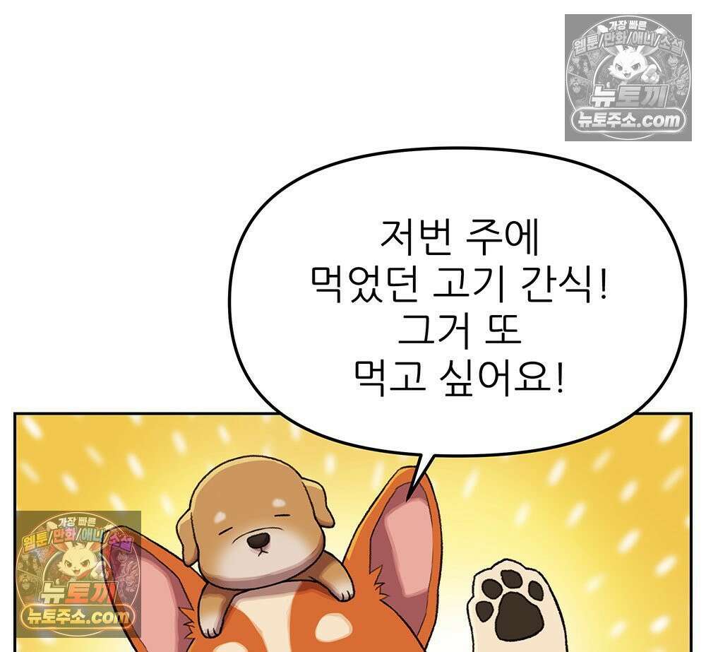 무지개다리 파수꾼 153화 93