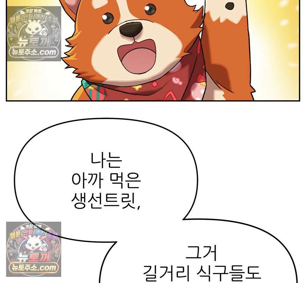 무지개다리 파수꾼 153화 94