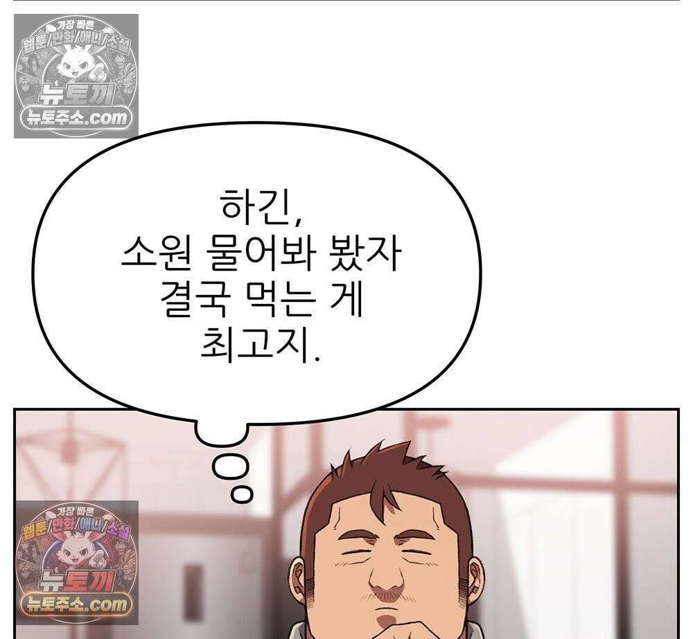 무지개다리 파수꾼 153화 96