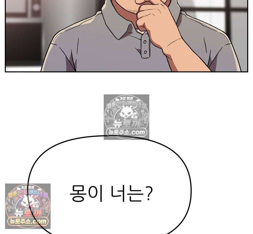 무지개다리 파수꾼 153화 97