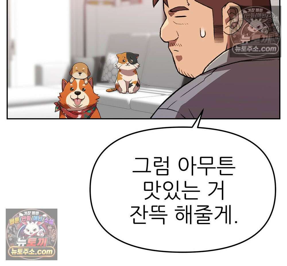 무지개다리 파수꾼 153화 102