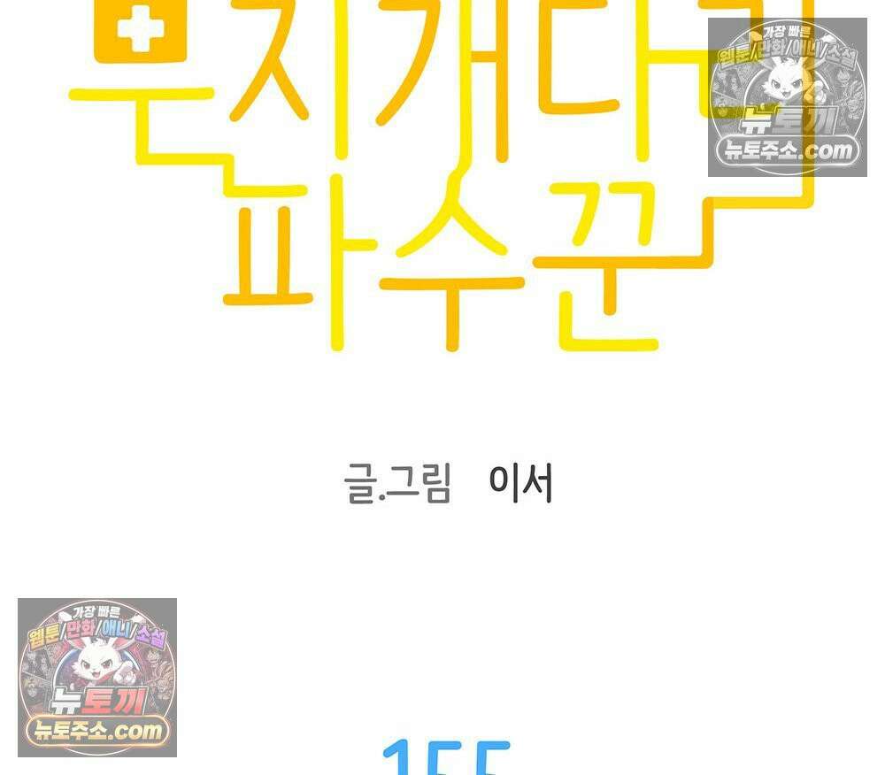 무지개다리 파수꾼 155화 7