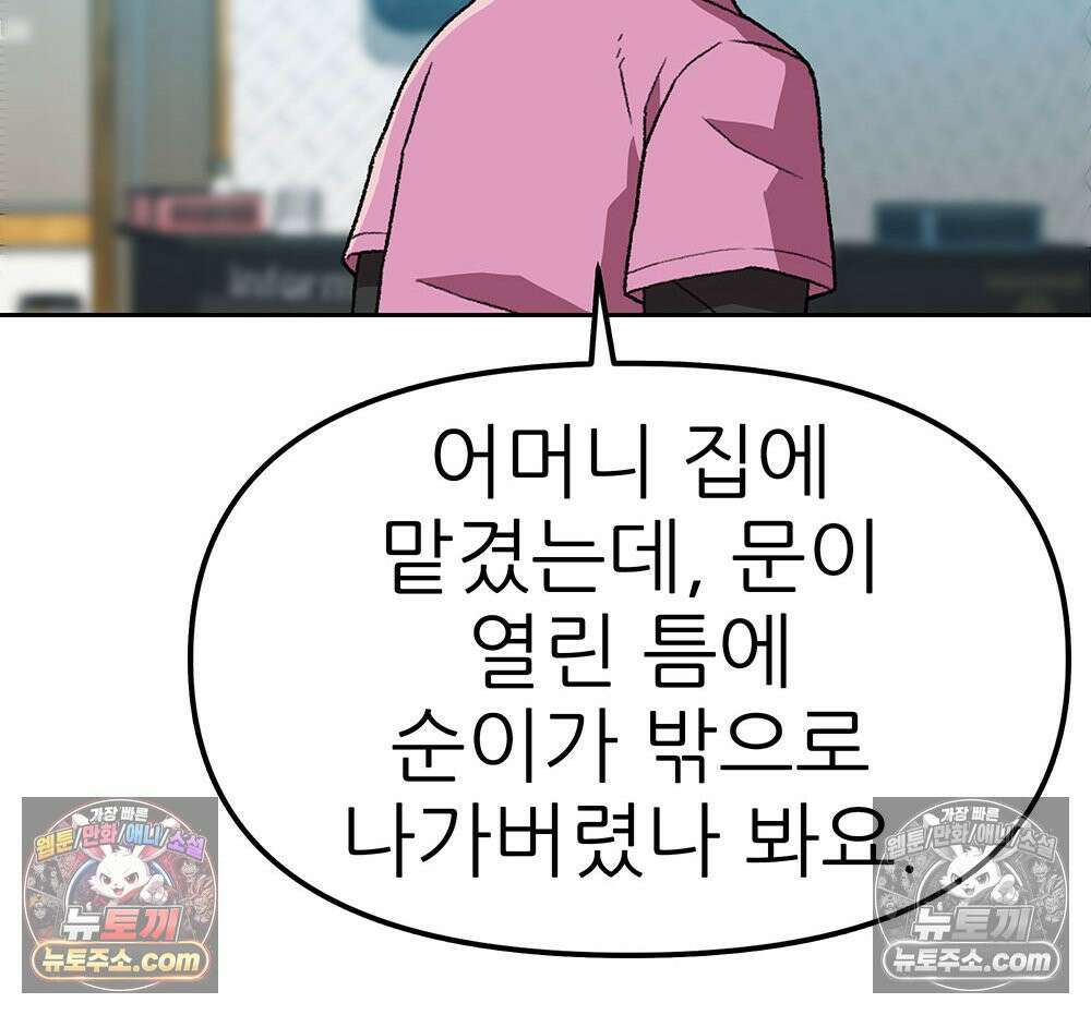 무지개다리 파수꾼 155화 18