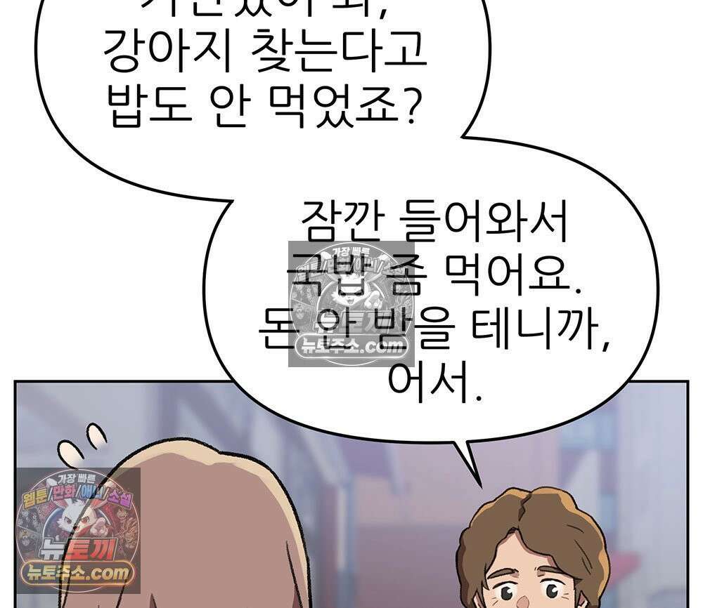 무지개다리 파수꾼 155화 41