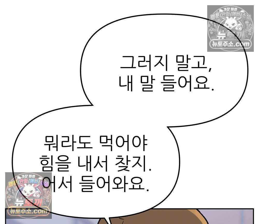무지개다리 파수꾼 155화 43