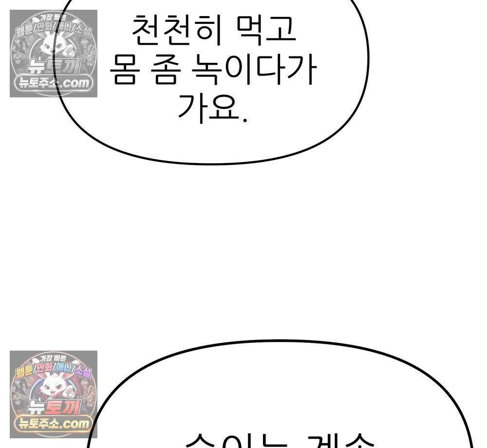 무지개다리 파수꾼 155화 50