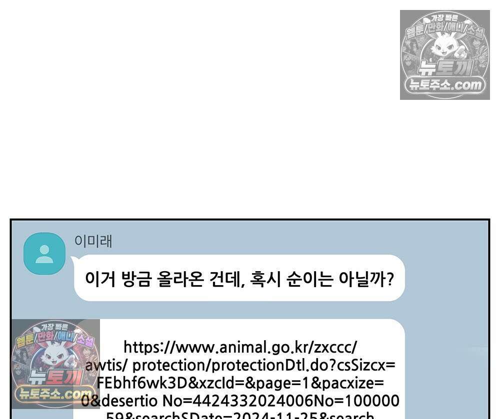 무지개다리 파수꾼 155화 55