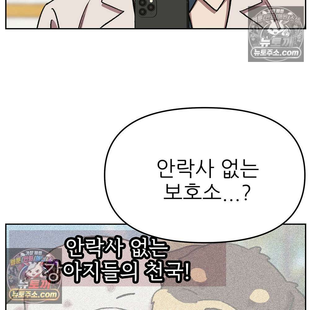 무지개다리 파수꾼 155화 85