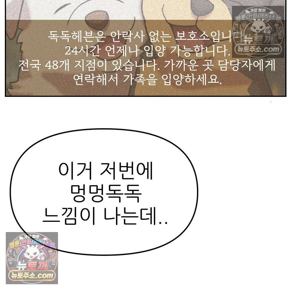 무지개다리 파수꾼 155화 86