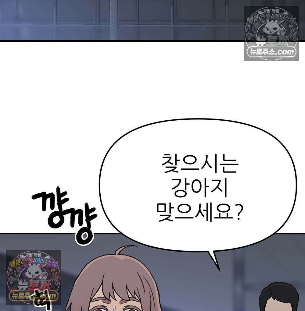 무지개다리 파수꾼 155화 92