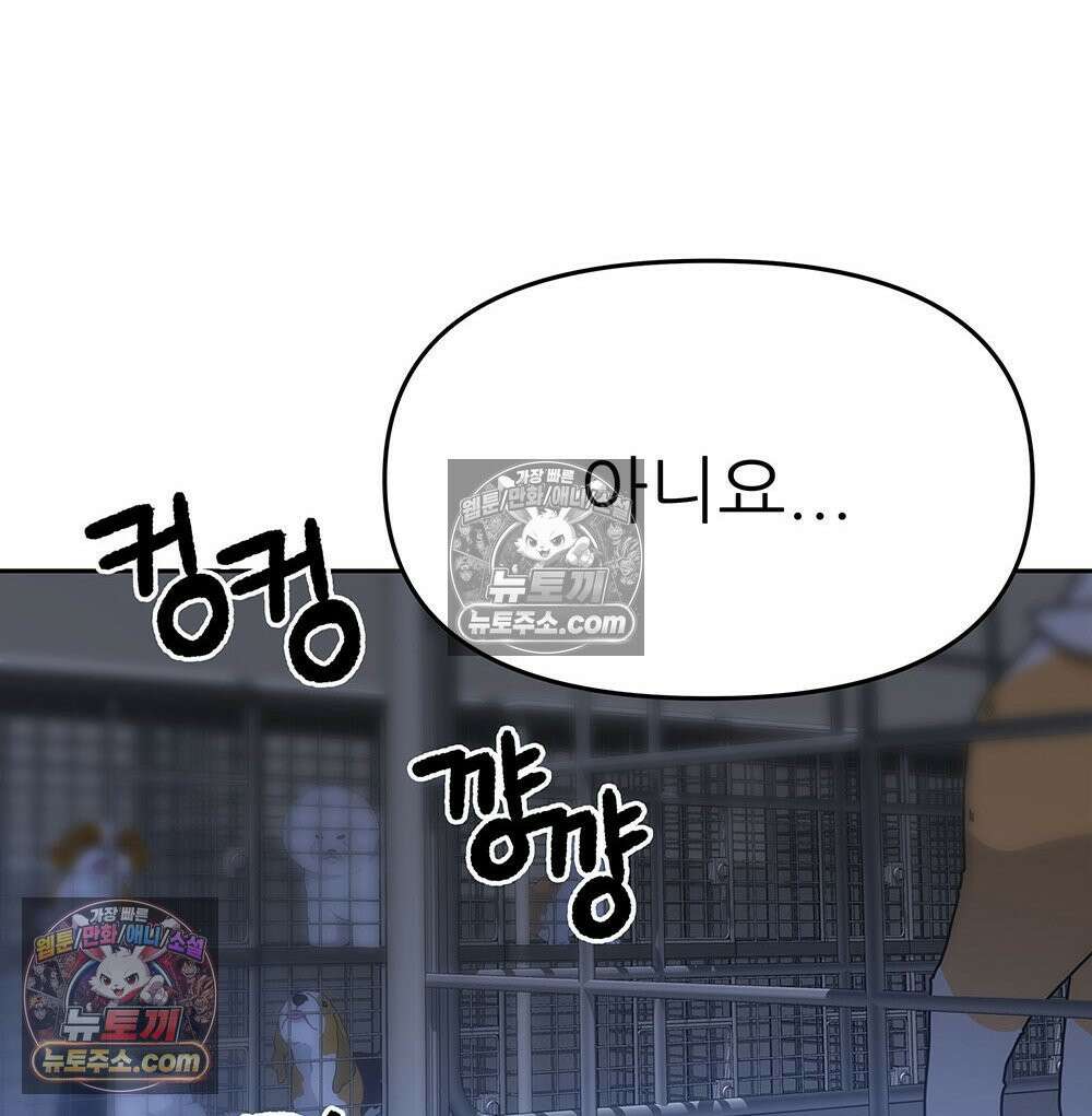 무지개다리 파수꾼 155화 94