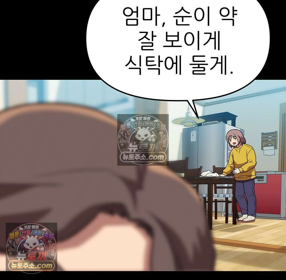 무지개다리 파수꾼 155화 101