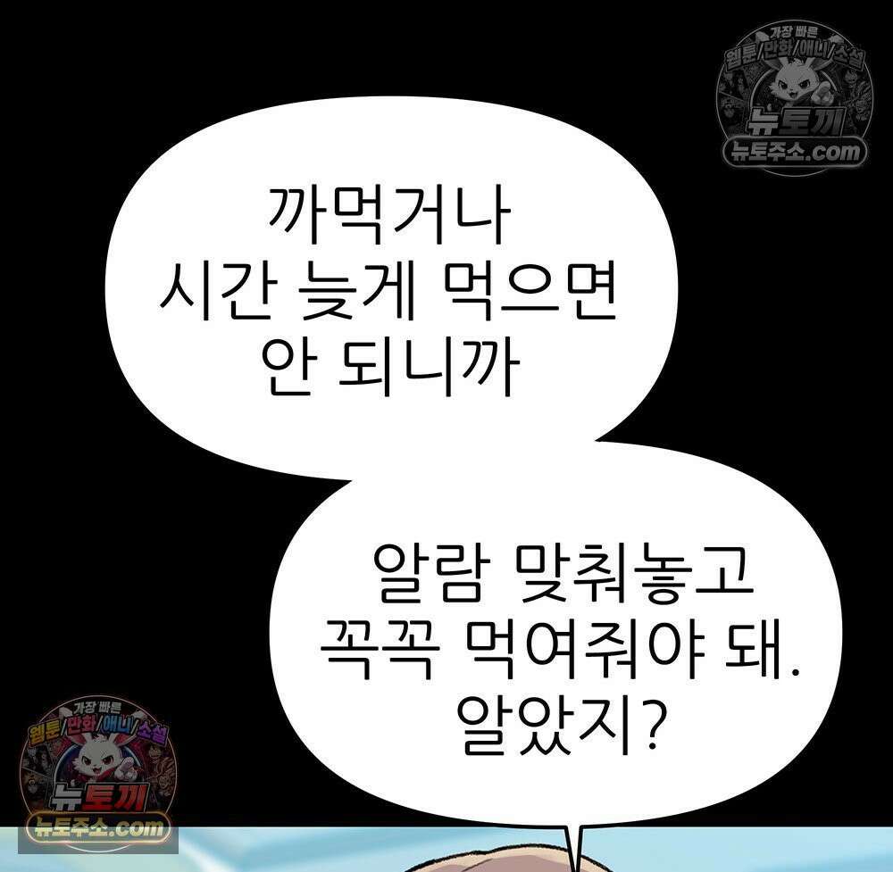 무지개다리 파수꾼 155화 102
