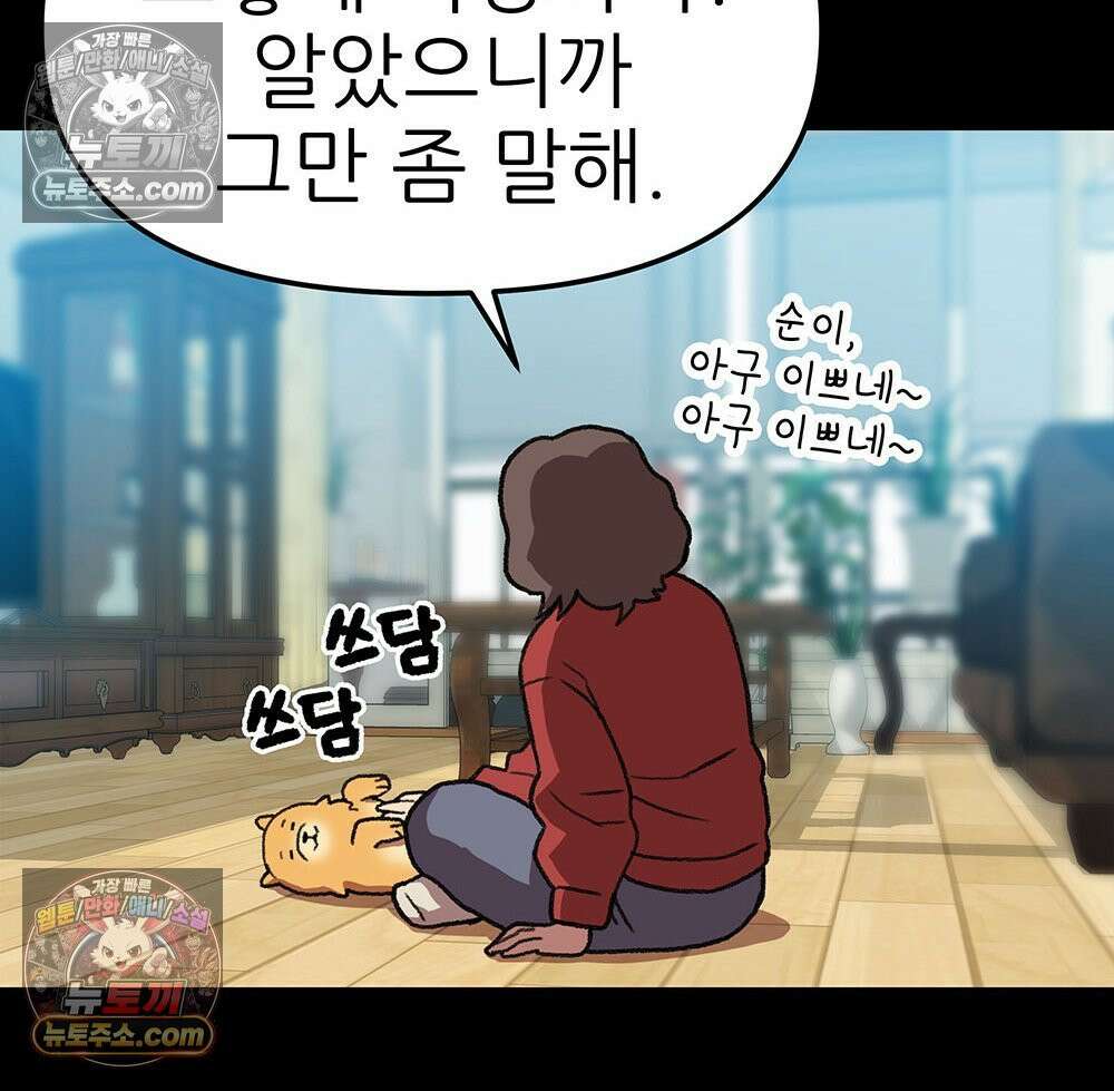 무지개다리 파수꾼 155화 104