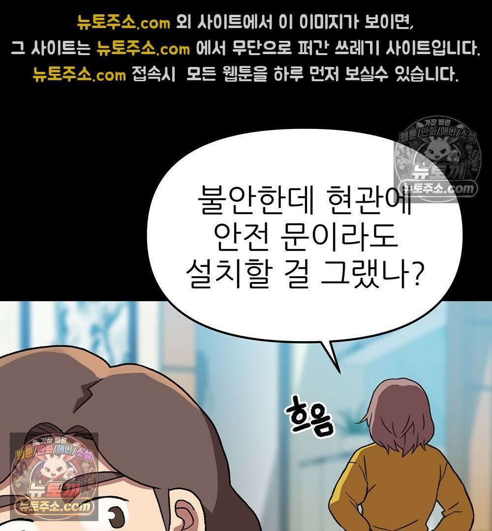 무지개다리 파수꾼 155화 105