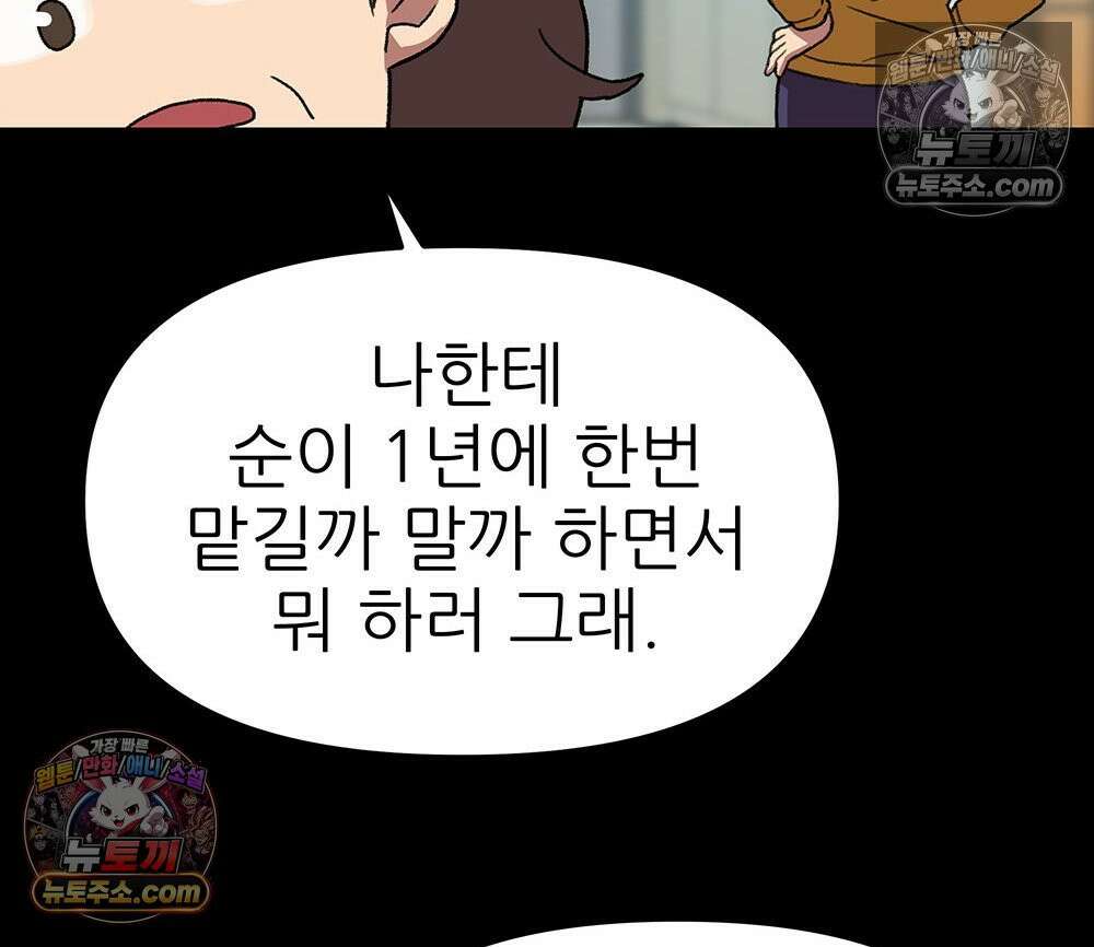 무지개다리 파수꾼 155화 106
