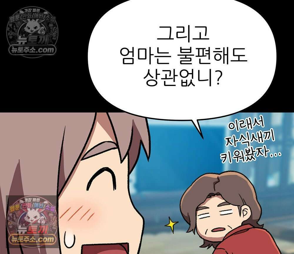 무지개다리 파수꾼 155화 107
