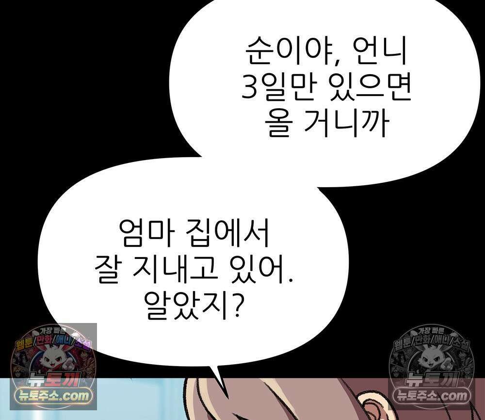 무지개다리 파수꾼 155화 109